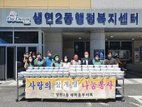 동두천 생연2동 새마을부녀회, 저소득층 100가구에 건강 기원 삼계탕 나눔