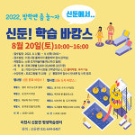 이천 신둔면, 오는 20일 학습 바캉스 8개 체험프로그램 진행