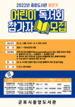 군포 중앙도서관, 오는 22일부터 어린이 독서회 운영