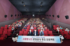 구리시자원봉사센터, 봉사자 150여 명에 시원한 영화감상 시간 선물