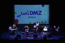 경기문화재단, 6일 안산 문화예술의전당서 찾아가는 DMZ 공연