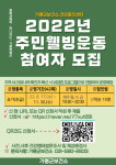 가평군 보건소, 주민웰빙운동 프로그램 신청 10일 마감