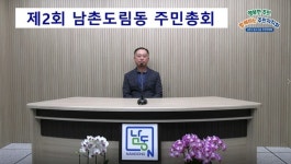 인천 남동구 남촌도림동 주민자치회, 마을축제 개최 등 3건 선정