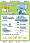 푸른나무재단, 제3회 푸코와 함께하는 사이버폭력 예방 아이디어 공모전