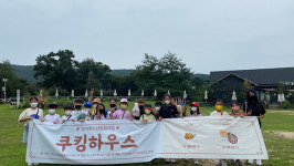 이천 청미청소년의집, 요리체험  쿠킹하우스 프로그램 운영