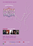 비오케이아트센터, 오는 9월 4일 미혼한부모 위로 나눔콘서트 개최