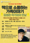 부천 꿈여울도서관, 9월22일 독서의 달 작가와의 만남