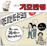 [기호일보 만평] 교통지옥