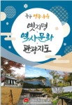 인천 중구, 중구 영종·용유 옛 지명 역사문화 관광지도 제작