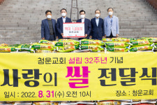 청운교회, 계양구에 사랑의 쌀 10kg 1천포 기탁