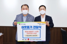 안성 ㈜알코타스코리아, 600만 원 상당의 추석 선물 110세트 기탁