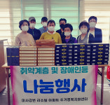 하남 미사강변리슈빌아파트, 장애인 등에 선물세트 나눔 행사