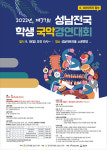 성남예총, 오는 18일 제37회 성남전국학생국악경연 열어