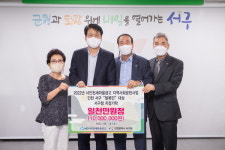 서인천새마을금고, 서구 탈북인들 위해 성금 쾌척