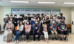 부천수주고, 미래인재 지역생태융합 아카데미 운영