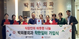 경기사회복지공동모금회, 박희붕외과 착한일터 가입식 진행