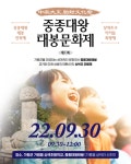 제1회 중종대왕 태봉문화제 오는 30일 개최