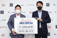 조은마트 김수동 대표, 가평군에 장학금 200만 원 기탁