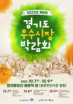 양평 용문천년시장, 2022년 제8회 경기우수시장박람회 10월 7일 개최