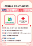 의정부시 시설관리공단, 10월 5일 시민과 함께 사랑의 헌혈 실시