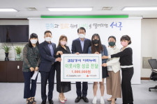 인천 서구 검암경서 커뮤니티 아라누리, 서구청에 이웃돕기 성금 전달