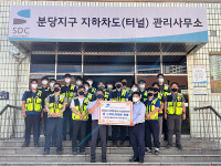 성남도시개발공사 시설관리처,  직원들 정성 모은 150만 원 산성복지관에 기부