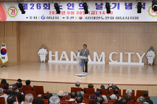 하남시청 별관 대강당서 제26회 노인의 날 기념식