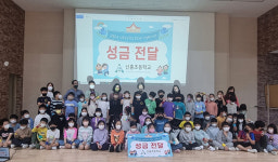 군포 신흥초 2학년, 바자회 수익금 20만 원 장애인복지관에 전달