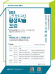 군포문화재단, 14일 수리산상상마을서 평생학습포럼 개최