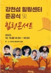 여주시, 오는 19일 강천섬 힐링센터 준공식 및 힐링콘서트 개최