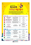하남 미사도서관·나룰도서관, 19일부터 북스타트 10주년 이벤트 다양