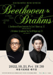 과천시향, 21일 베토벤 & 브람스, 새로운 길 테마로 제67회 정기연주회
