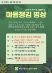 부천시-정신건강복지센터, 마음 챙김 명상 집단 프로그램 운영