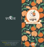 광주시, 감귤 브랜드 팔당애감귤 만나는 감귤 체험 농장 운영