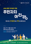 제3회 광명 자치분권 포럼 주민자치 아리랑 11월 7일 개최