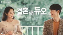 결혼정보회사 듀오, 배우 이시원과 모델 노성수 하반기 새 광고 공개