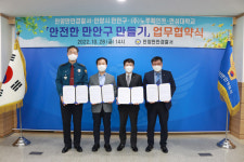 안양만안서-만안구-㈜노루페인트-연성대, 지역공동체 치안협력 강화 업무협약