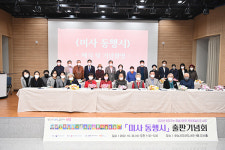 하남시, 치매 예방 문화예술 치유사업 미사 동행시 출판기념회 가져