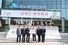 하남 새노래명성교회, 사랑愛나눔 성품 쌀 250포 등 총 2000만 원 상당 기부