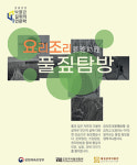 광주 풀짚공예박물관,  문광부 2022 박물관 길위의 인문학 사업에 선정