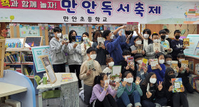 안양 만안초, 2022 책축제…전시·체험·강연 등 다양한 독후 활동