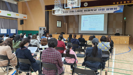 김포교육지원청, 2023 그린스마트 미래학교 사업 설명회 개최