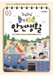 고양시 영유아 맞춤 안전교재 어린이집 115곳에 5000부 배포