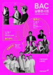 다양한 공연으로 개관 기대감 UP