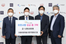 가평 아람마을 사회적 협동조합, 가평군에 이웃돕기 성금 기탁