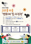 부천 수주도서관, 18일·19일 제1회 고리울 마을 영화제·사진전