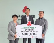 동우화인켐㈜, 경기 사회복지공동모금회에 성금 500만 원 전달