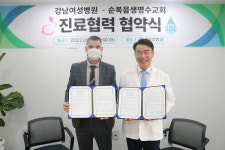 강남여성병원, 순복음생명수교회와 업무협약 체결