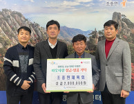 가평군 조종면 체육회, 조종면 이웃돕기 성금 200만 원 기탁