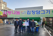 이천 동경기인삼농협, 나눔 김장담그기에 6년근 수삼 7㎏ 후원